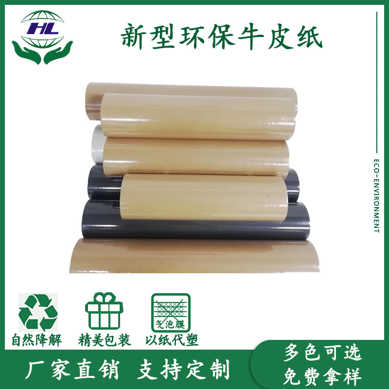 纯木浆牛皮纸礼品包装纸花束包装纸可降解生活包装纸小卷牛皮纸