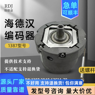 Huitong Encoder ERN1387 2048 62S14-70 Elevator Synchronization Host Heidelhain 1387 Encoder