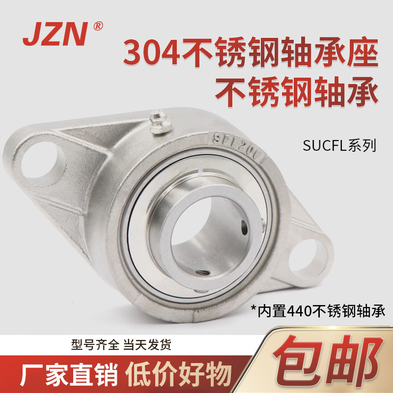 304材质带座外球面菱形轴承SUCFL204 205 206 207 208 209 SFL210