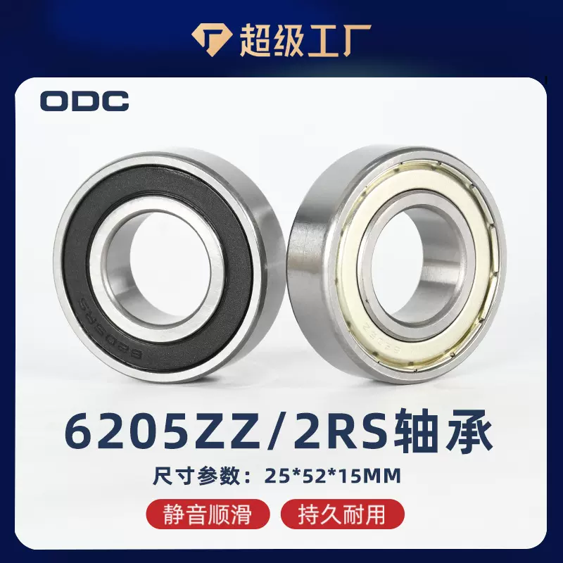 宁波圆盛25*52*15深沟球轴承6205ZZ/2RS 五金机电S6205不锈钢轴承
