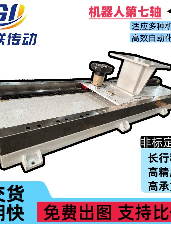 重负载机器人第七轴齿轮齿条滑台地轨行走轨道直线滑台模组