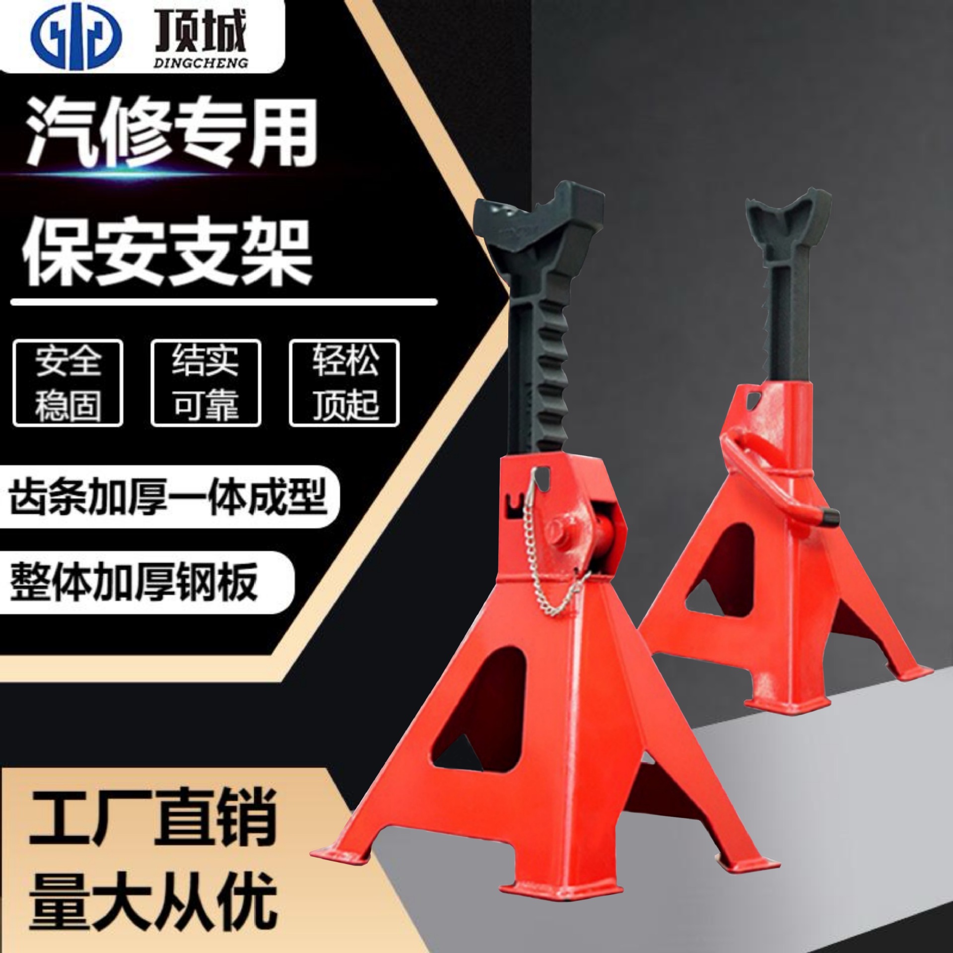 汽车维修安全支架轮胎固定3T6T换胎千斤顶支架工具保安支架