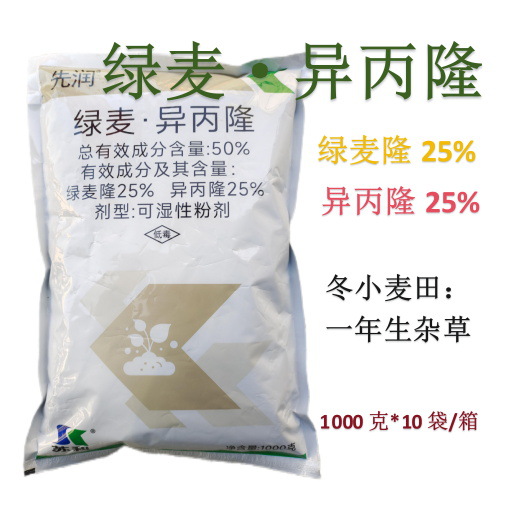 苏科先润 50%绿麦异丙隆小麦田一年生杂草除草剂1000克大包装