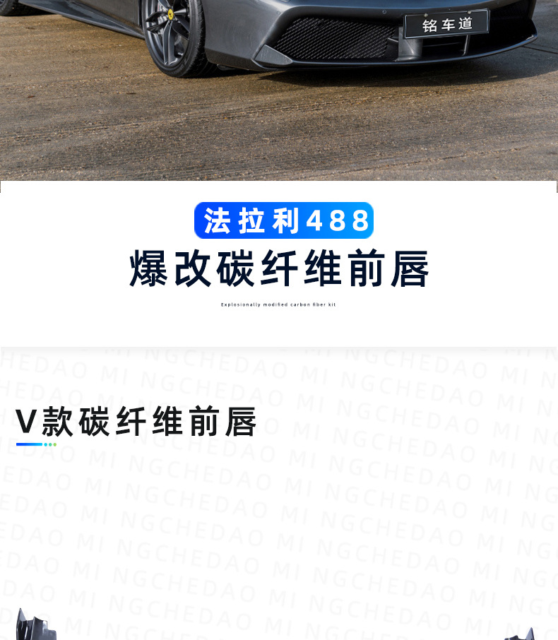Suitable for Ferrari 488Gtb Modified V-Style Front Lip Carbon Fiber Front Shovel Head Shovel Chin Rear Lip Side Skirt Small Surround