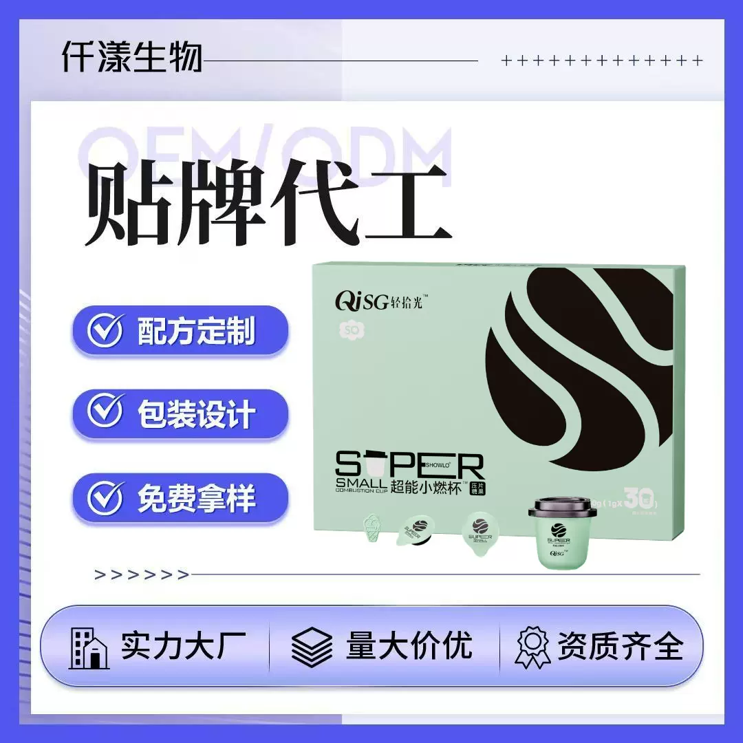 仟漾饱腹不饿管嘴3D燃密码轻拾光小燃炮糖果贴牌代加工酵素糖果厂