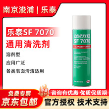 LOCTITE 乐泰 SF 7070清洗剂 油脂金属切屑塑料等表面清洗处理剂
