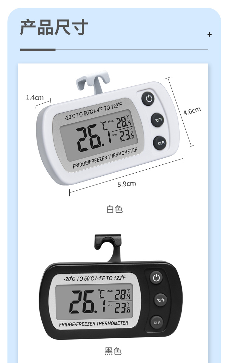 DTH-94冰箱温度计