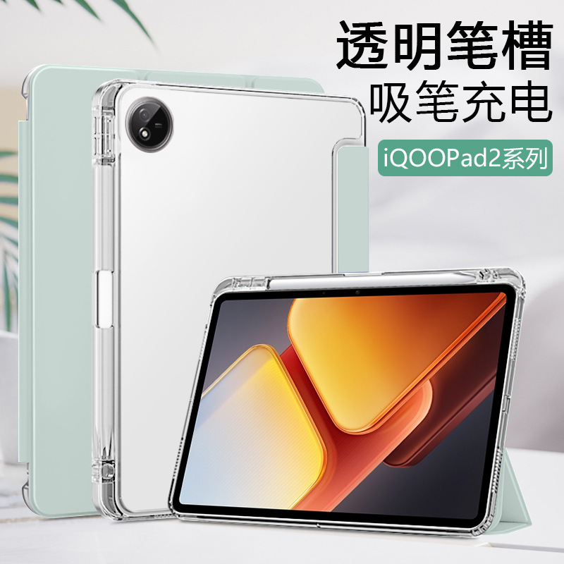 iQOO Pad2 保護ケースに適した新しい磁気吸引 57.9% off ペンスロット付き 2Pro 透明つや消しソフトケース|undefined