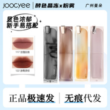 Joocyee酵色口红官网正品不易沾杯持妆晶冻粉雾粉红之力镜面唇釉