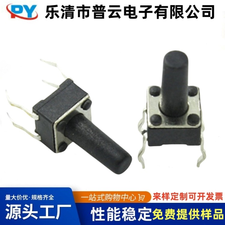 销售轻触开关6*6*8按键开关  贴片/插脚/支架边两脚 pc板轻触开关