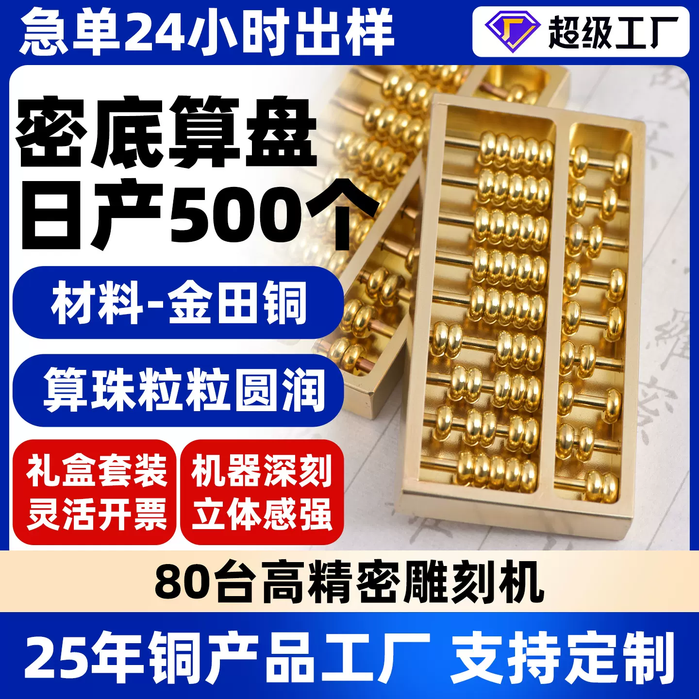 广东密底黄铜金算盘新年货旺财乔迁开业招财摆件伴手礼家居工艺品