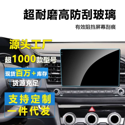 Car interior film, Bmw X2 Navigation Screen Tempered