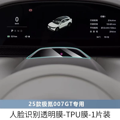 Car interior film the Steering Wheel Face - 007gt-face-recognition-transparent-film-1-piece