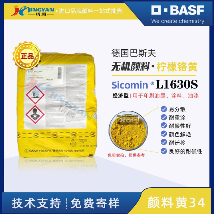 BASF BASF Selemin Sicomin Yellow L1630S Inorganic Pigment yellow P.Y34