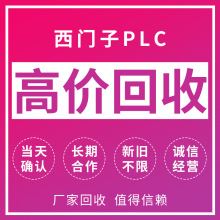 西门子模块专业维修高价回收西门子维修PLC回收触摸屏变频器