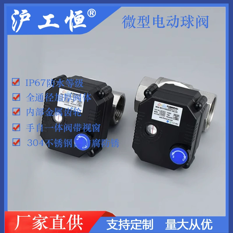 Микроэлектрический шаровой клапан из нержавеющей стали 304, латунь, нормально закрытый, ручной двухходовой клапан DC9 12 24 В AC220