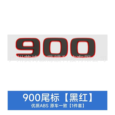 Car Logo Brabus 900 | Car logo - 900-black-with-red-edge