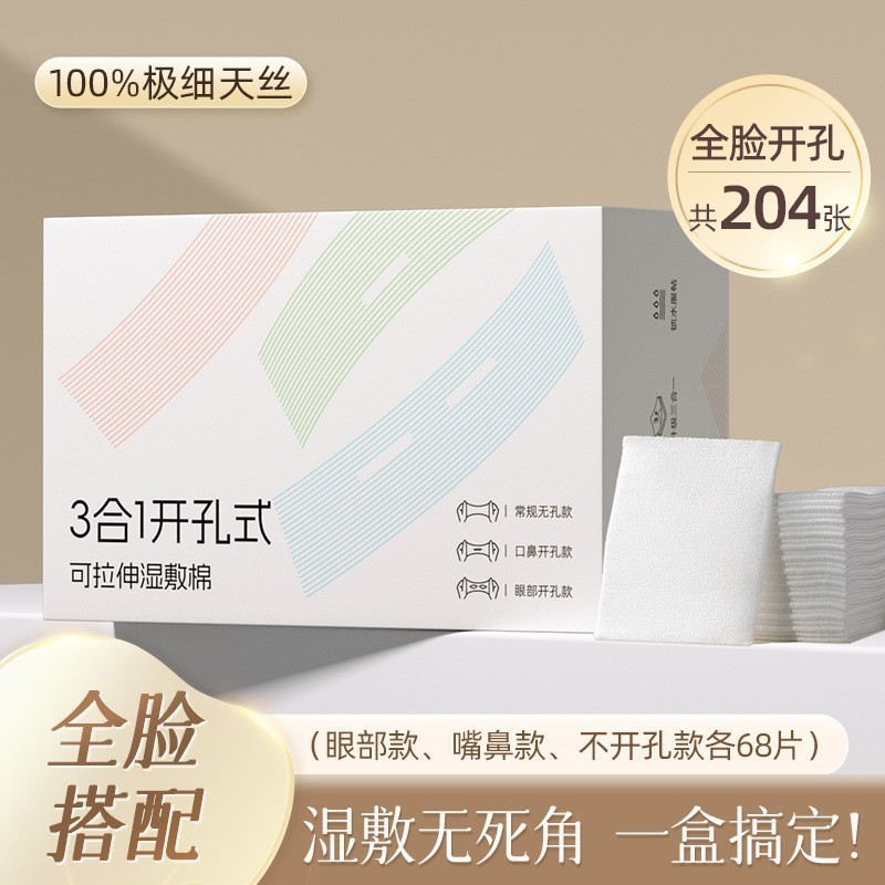 妮丽雅纯棉湿敷棉片三合一可拉伸卸妆化妆棉一次性敷脸专用湿敷棉|undefined