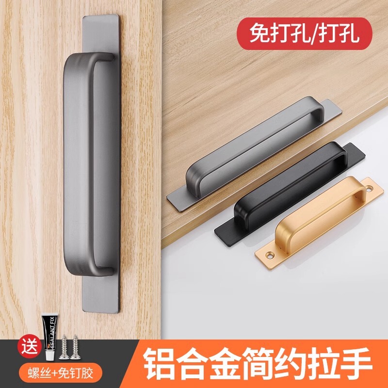 Punch-free door handle aluminum alloy small handle wooden door window sliding door glass sliding door self-adhesive drawer cabinet