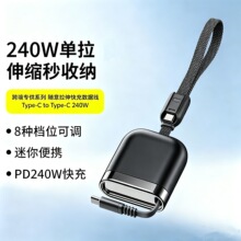 双Type-C240W单拉超级快充伸缩数据线适用苹果1617华为手机充电线