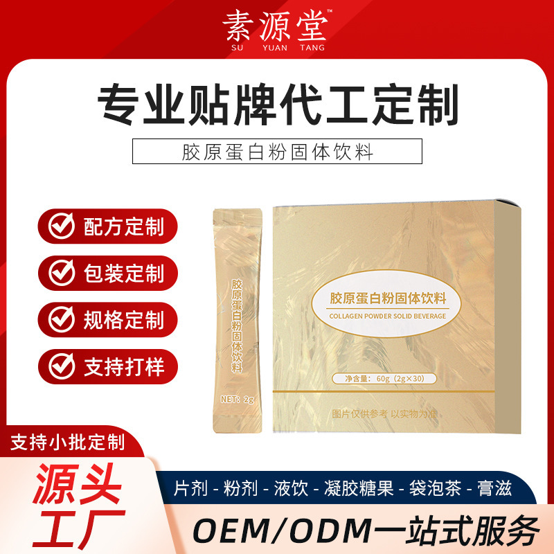 Collagen Powder Solid Drink, Pueraria Lobata Oral Liquid Plant-Based Drink, Suitable for Both Medicinal and Food Purposes, Available for Dropshipping Collagen Powder Solid Drink, Pueraria Lobata Oral Liquid Plant-Based Drink, Suitable for Both Medicinal and Food Purposes, Available for Dropshipping