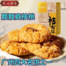 广州酒家经典核桃酥220g利口福酥饼糕点饼干广东特产食品独立包装