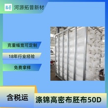 厂家直销95D高密无尘布胚布系列无尘室擦拭坯布卷布白胚布220克