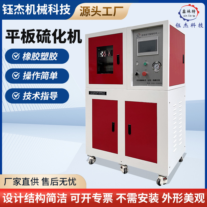压片实验机实验室专用四柱平板硫化机塑料橡胶热压固化硫化成型机