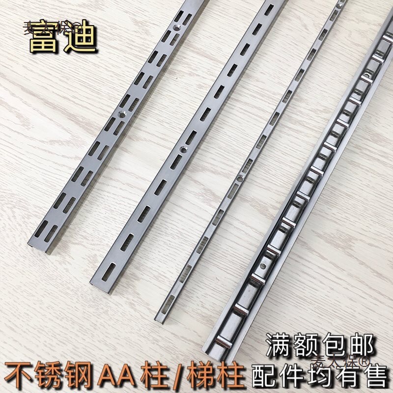 不锈钢AA柱梯柱上墙槽条双排单排a柱轨道服装店货架竖条展麦太保