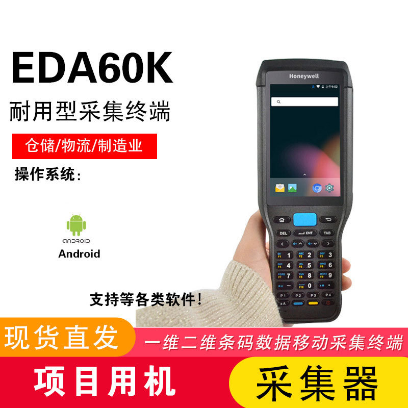 Honeywell����Τ��EDA60K�ֳ��ƶ��ɼ���pda���������ǹɨ����