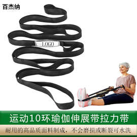 跨境热销10环瑜伽拉力拉伸带物理治疗运动伸展带家庭锻炼无弹力带