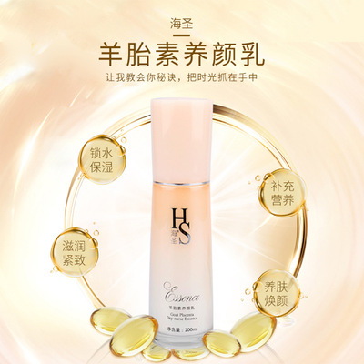 海聖收毛孔面部緊致羊胎素精華乳淡化細紋補水保濕精華液貼牌oem