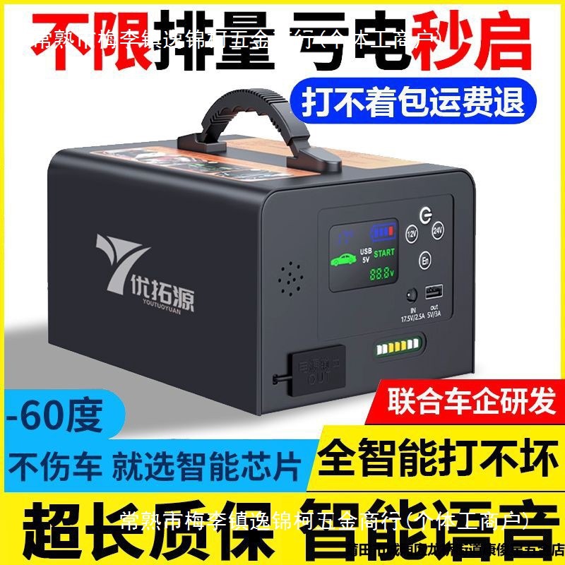 汽车应急启动电源12v24v通用打火电瓶大容量功率货车强起搭电