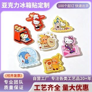 亚克力冰箱贴定制公司学校景区博物馆冰箱贴个性logo文创礼品定做