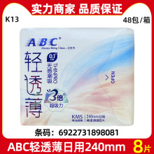 ABC卫生巾柔软立围KMS轻透薄240mm8片装轻薄批发代发整箱批发K13