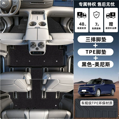 Zhiji Ls9 Six-Seater Full-Surround Interior: Modelə uyğun ayaqaltı - zhiji-ls9-tpe-floor-mat-upgrade-package-threshold-tpe-foot-pad-black-menis
