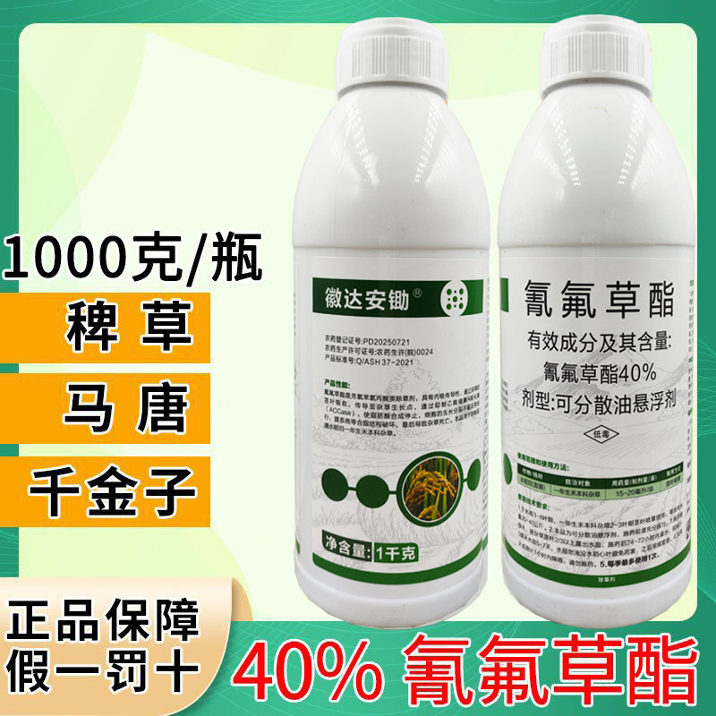 安锄40%氰氟草酯1000克油悬浮剂水稻田除草剂农药 稗草千金子马唐