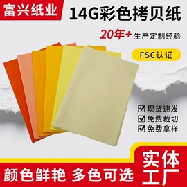 其他包装用纸;拷贝纸