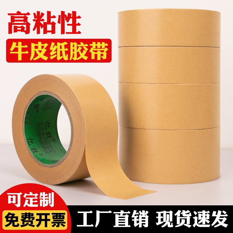 米黄工厂封箱胶带店快递打包无声胶布牛皮纸整箱批发静音