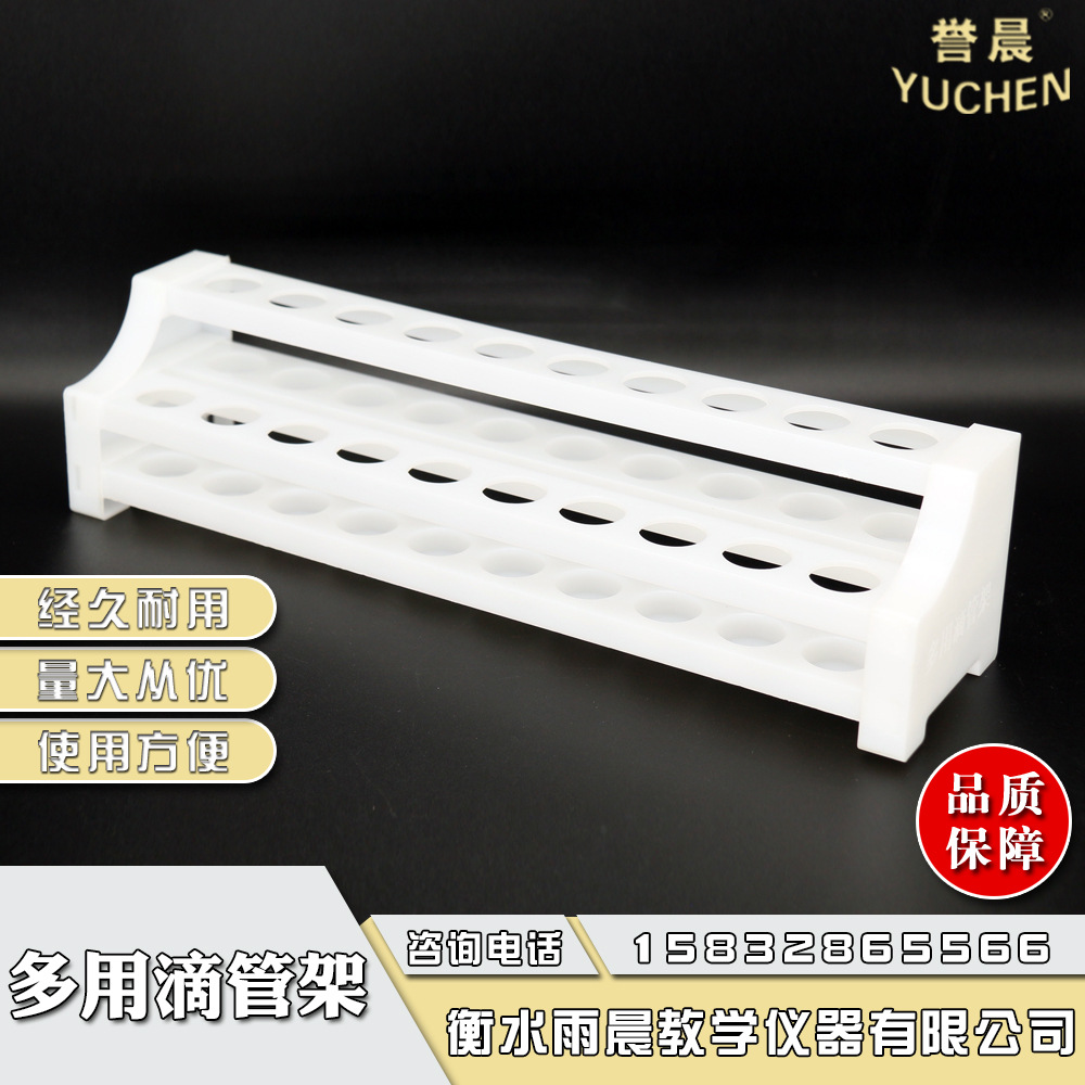 03012多用滴管架20孔新料制作教学仪器实验室器材耗材量大从优