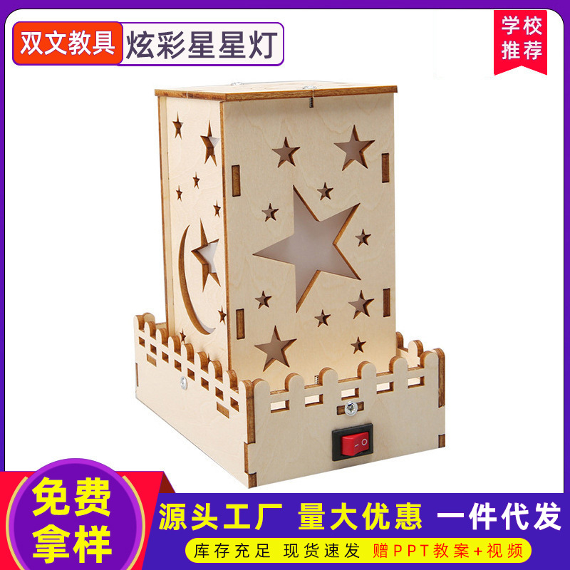 Tecnología pequeña producción DIY colorido estrella luz casera hecha a mano experimento científico invención STEM Educación material didáctico educativo