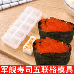 日本式軍艦寿司金型5連diy海苔包飯長方形型家庭用児童海苔包飯道具神器