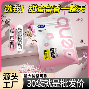 Manufacturer Wholesale Aienbei Fragrance Beads Long-Lasting Fragrance Laundry Care Fragrance-Enhancing Beads Softening Anti-Static