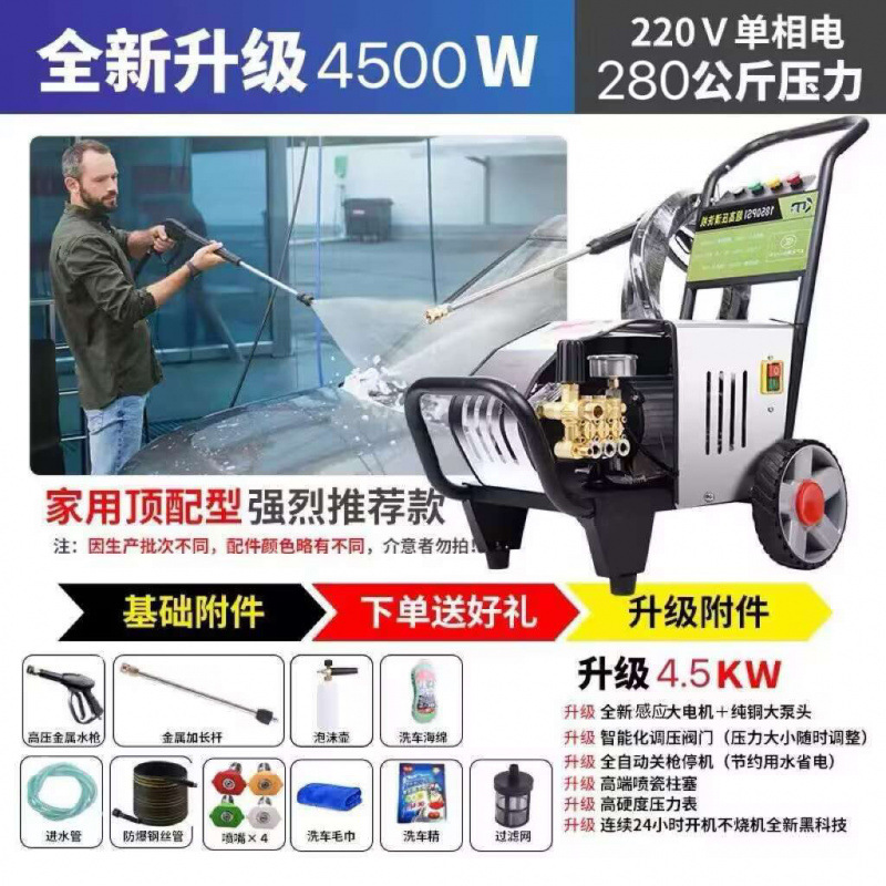 4500W 280kg 220V