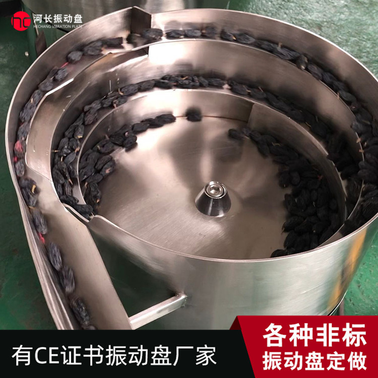 葡萄干振动盘 食品振动盘 304不锈钢振动盘 洁净振动盘非标定做