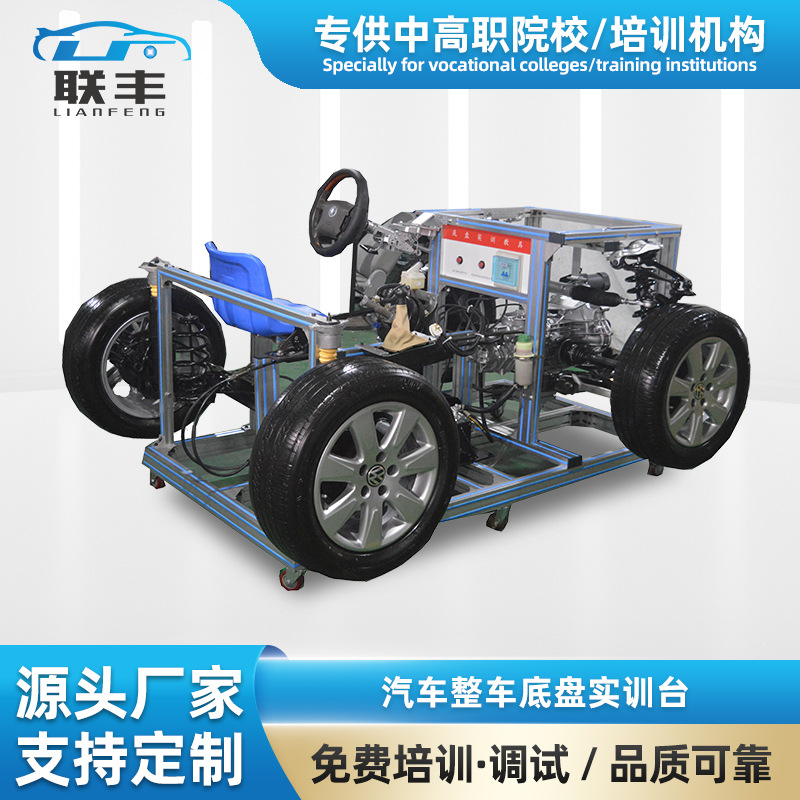 定制汽车整车底盘实训台汽车教学设备模型实训台实训设备教学装置