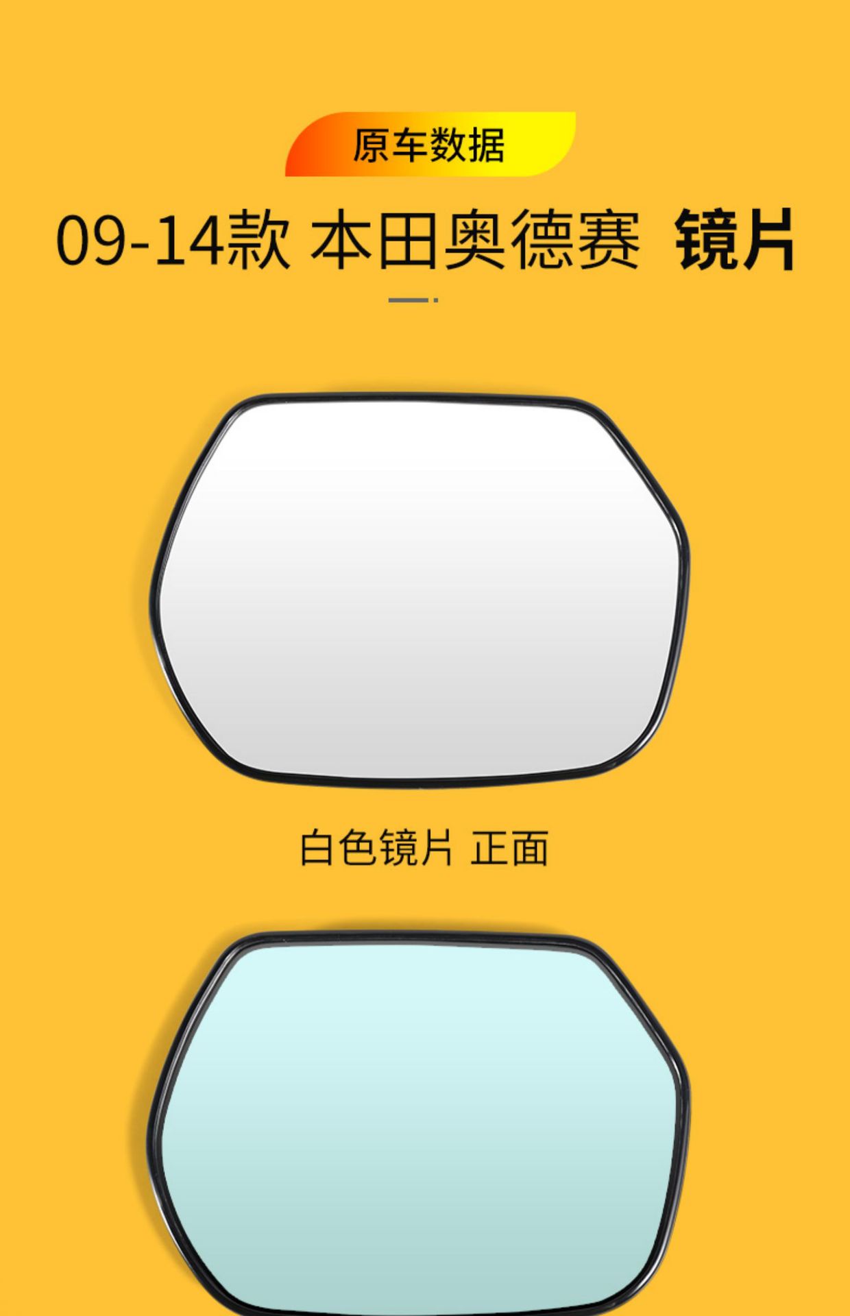Applicable to 09-14 Honda Odyssey rearview mirror housing mirror cover mirror housing cover lens