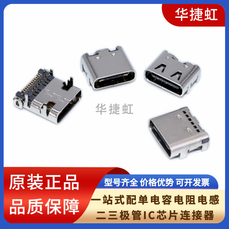 type-c母座直插贴片母座usb3.1插座 6/16/24P 高传输接口快充接头