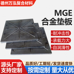 Ultra-High Molecular Mge Skateboard Bridge Ship Top Push Plate Pressure-Resistant and Wear-Resistant Mge Slider Impact-Resistant Mge Alloy Plate