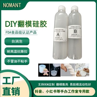 Handmade DIY Food Grade Mold Silicone Liquid Self-Defoaming Glue Gypsum Candle Hand-Made Ab Platinum Mold Glue